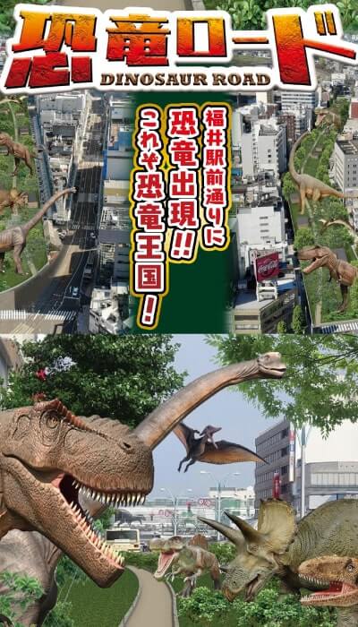 福井駅前通りに恐竜出現！！これぞ恐竜王国！